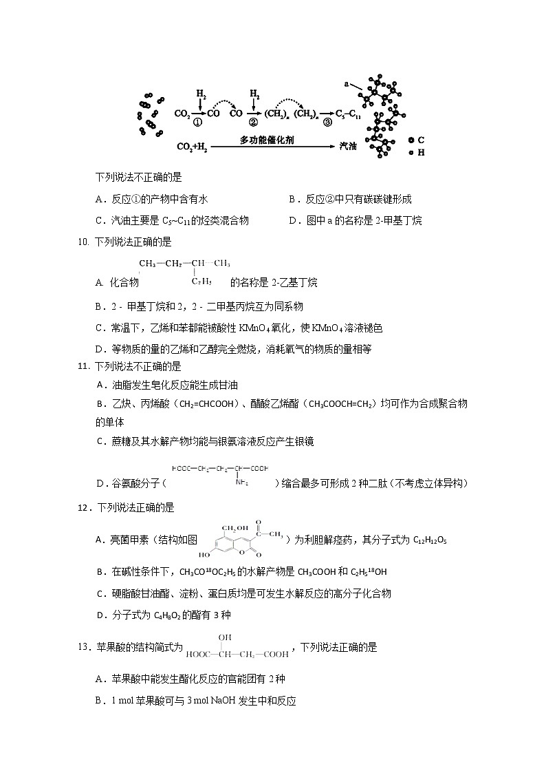 2017-2018学年浙江省宁波诺丁汉大学附属中学高二下学期期中考试化学试题 Word版03