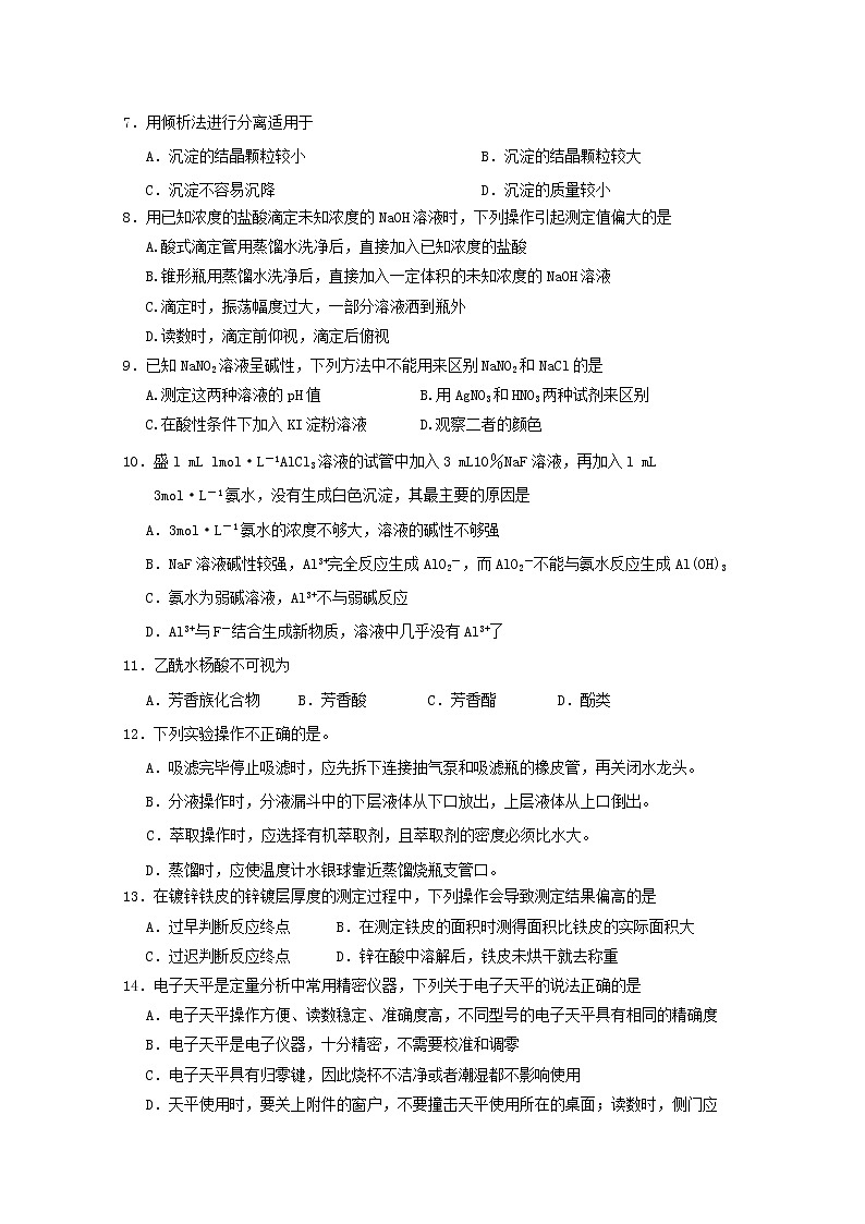 2017-2018学年浙江省宁波市北仑中学高二下学期期中考试化学试题（选考） Word版第2页