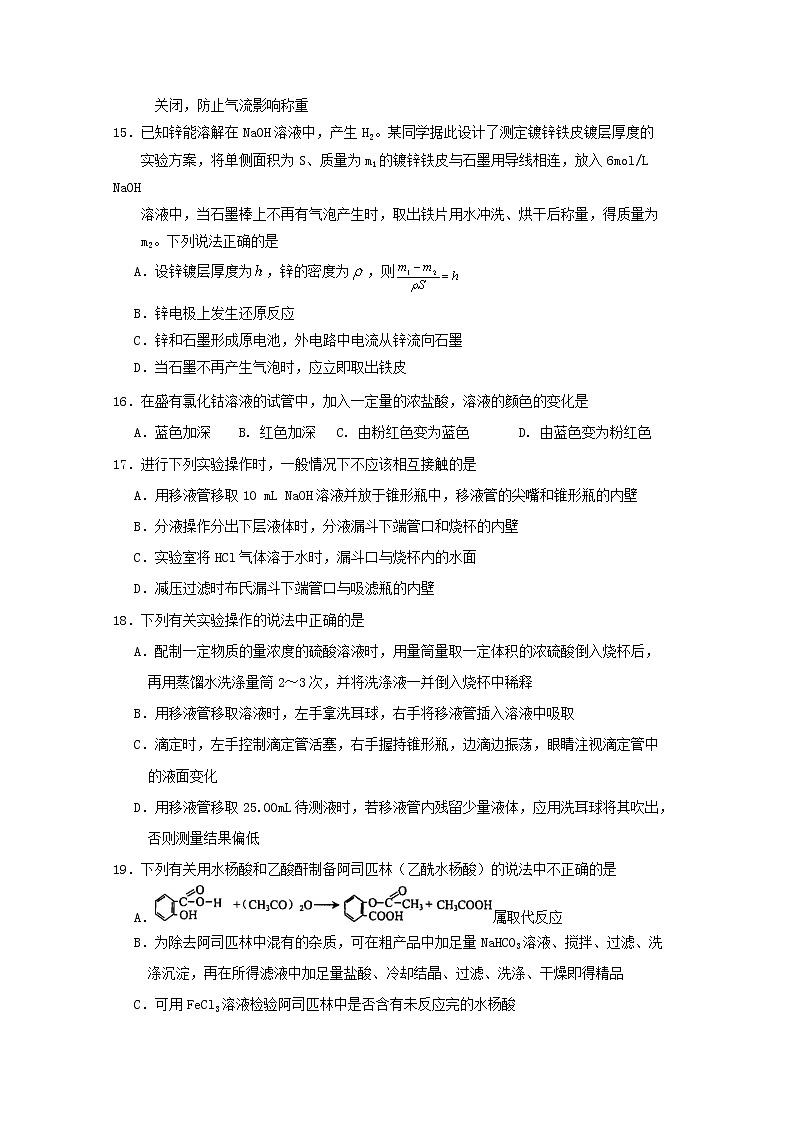 2017-2018学年浙江省宁波市北仑中学高二下学期期中考试化学试题（选考） Word版第3页