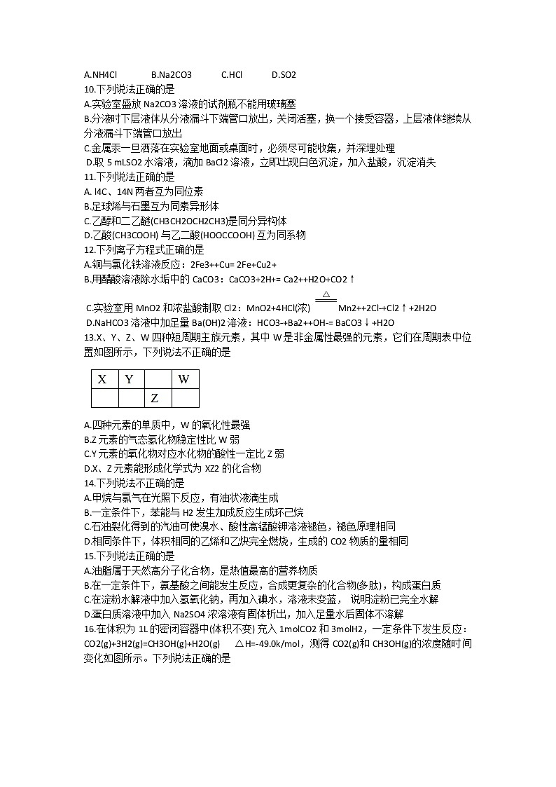 2017-2018学年浙江省温州市新力量联盟高二下学期期中考试化学试题 Word版第2页