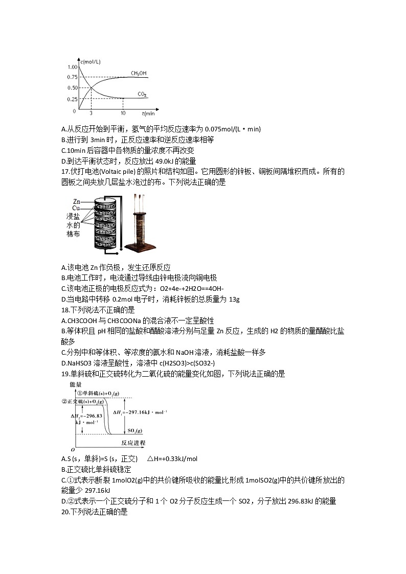 2017-2018学年浙江省温州市新力量联盟高二下学期期中考试化学试题 Word版第3页