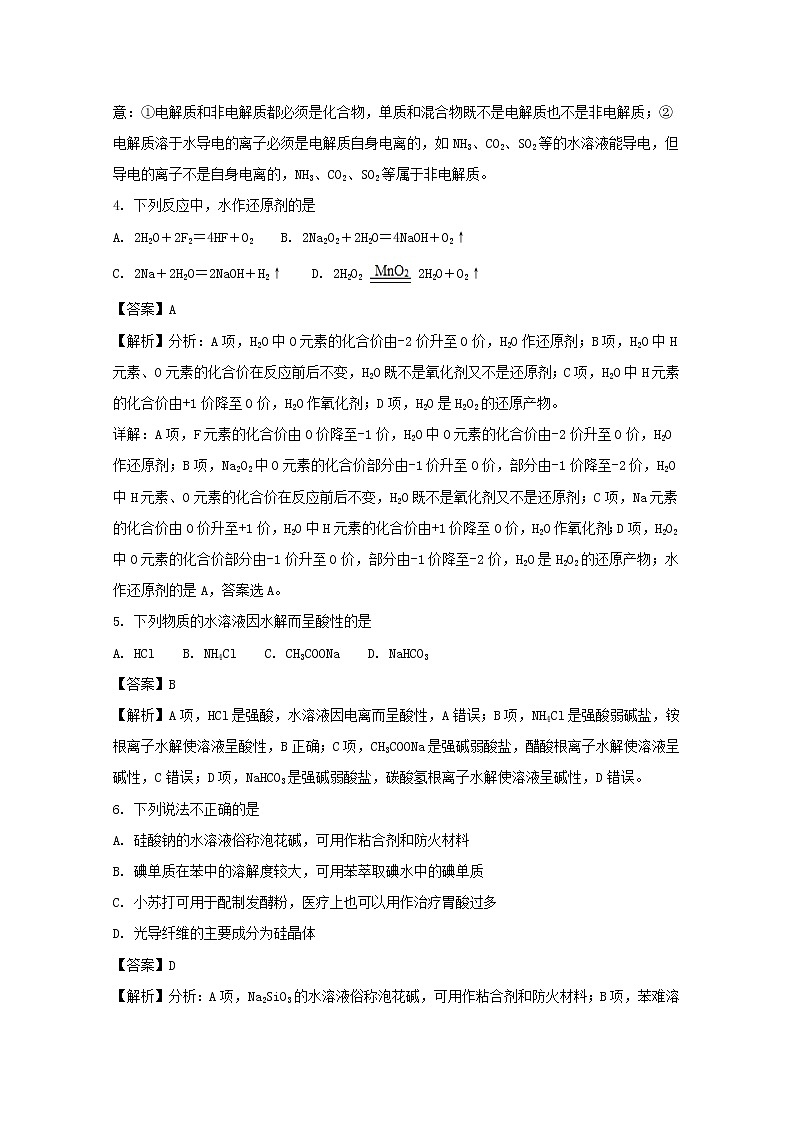 2017-2018学年浙江省诸暨市牌头中学高二下学期期中考试化学试题 解析版02