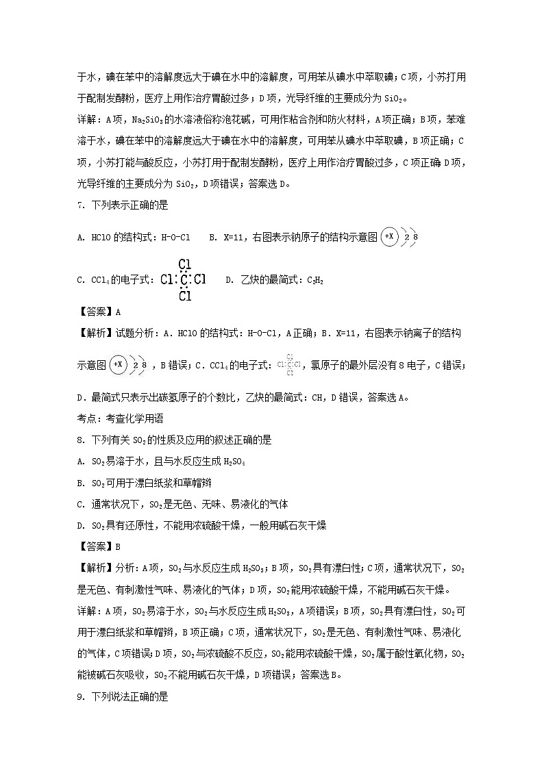 2017-2018学年浙江省诸暨市牌头中学高二下学期期中考试化学试题 解析版03