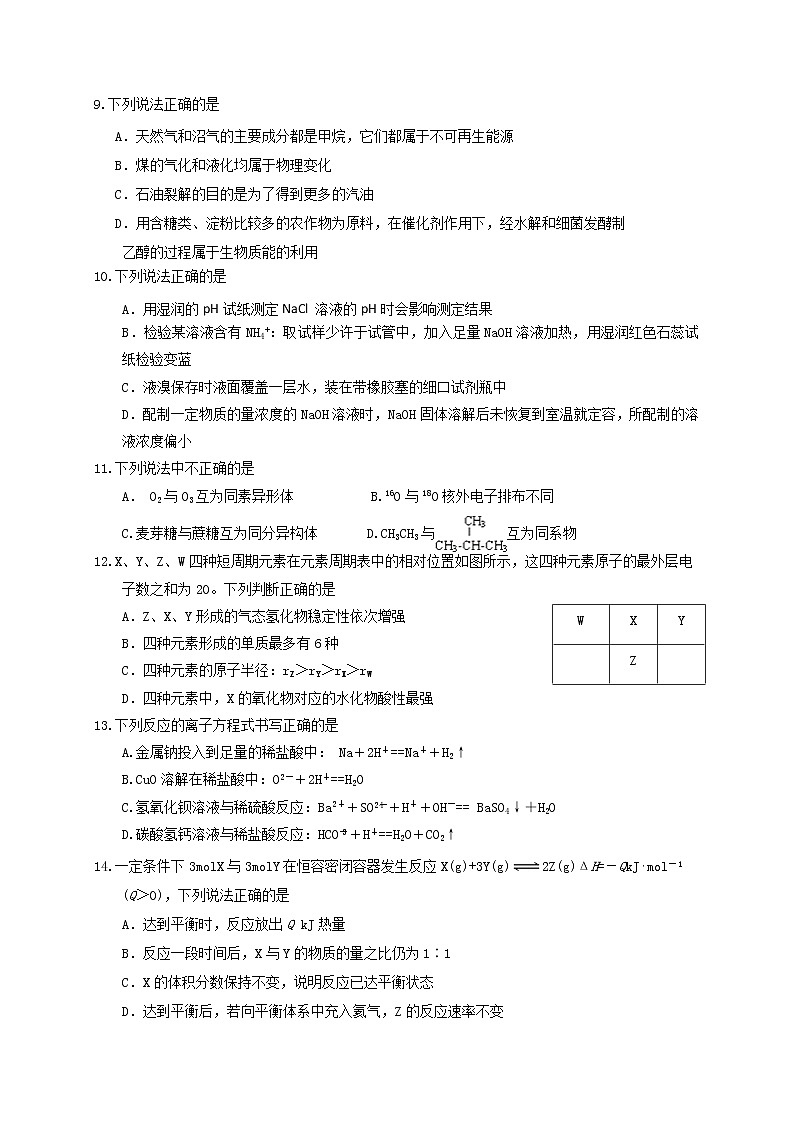 2017-2018学年浙江省诸暨市牌头中学高二下学期期中考试化学试题（Word版）第2页