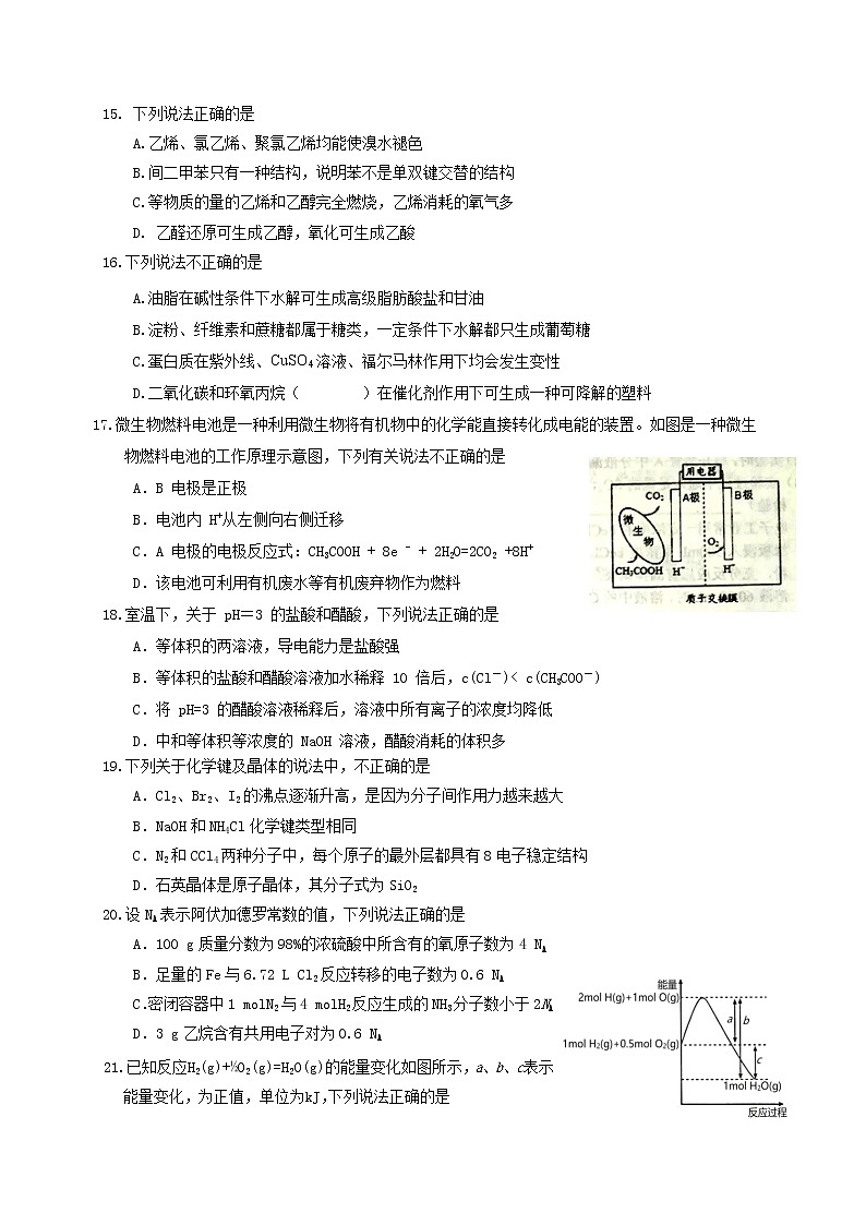 2017-2018学年浙江省诸暨市牌头中学高二下学期期中考试化学试题（Word版）第3页