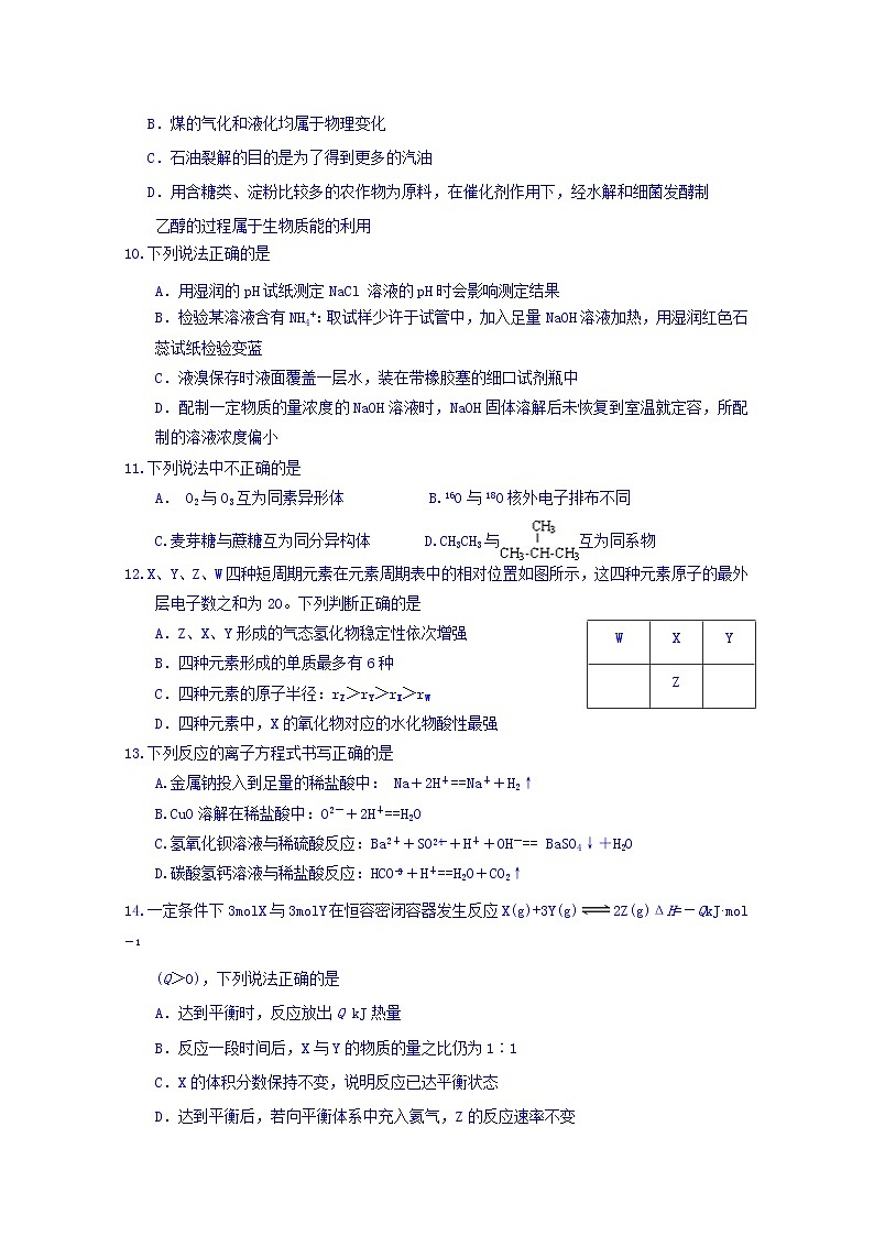 2017-2018学年浙江省诸暨市牌头中学高二下学期期中考试化学选考试题 Word版02