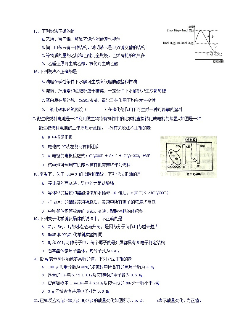 2017-2018学年浙江省诸暨市牌头中学高二下学期期中考试化学选考试题 Word版03