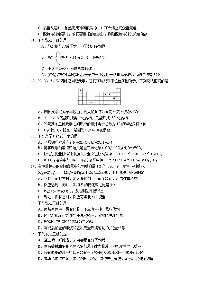 2017-2018学年浙江诸暨中学高二下学期期中考试题 化学 Word版02