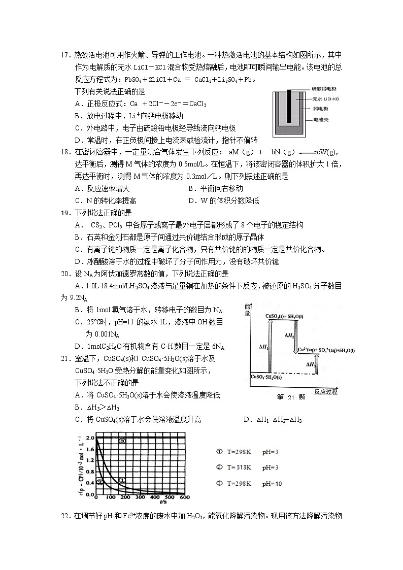 2017-2018学年浙江诸暨中学高二下学期期中考试题 化学 Word版03
