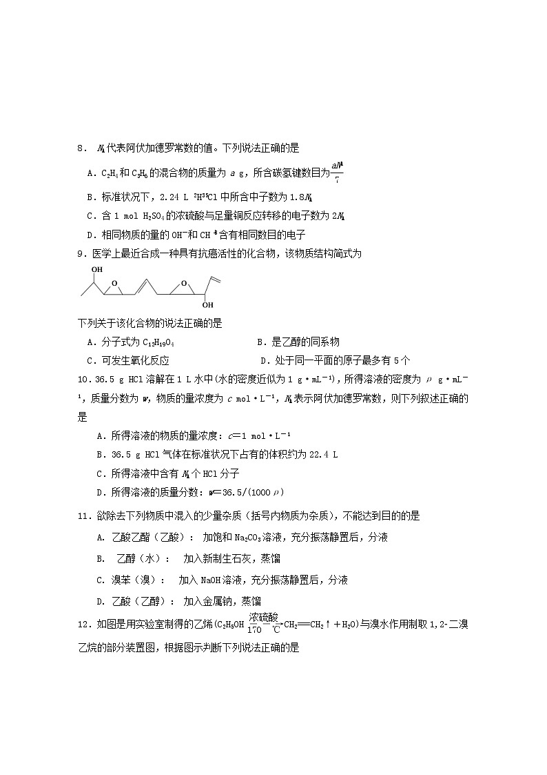 2017-2018学年重庆市第十八中学高二下学期期中考试化学试题 Word版03