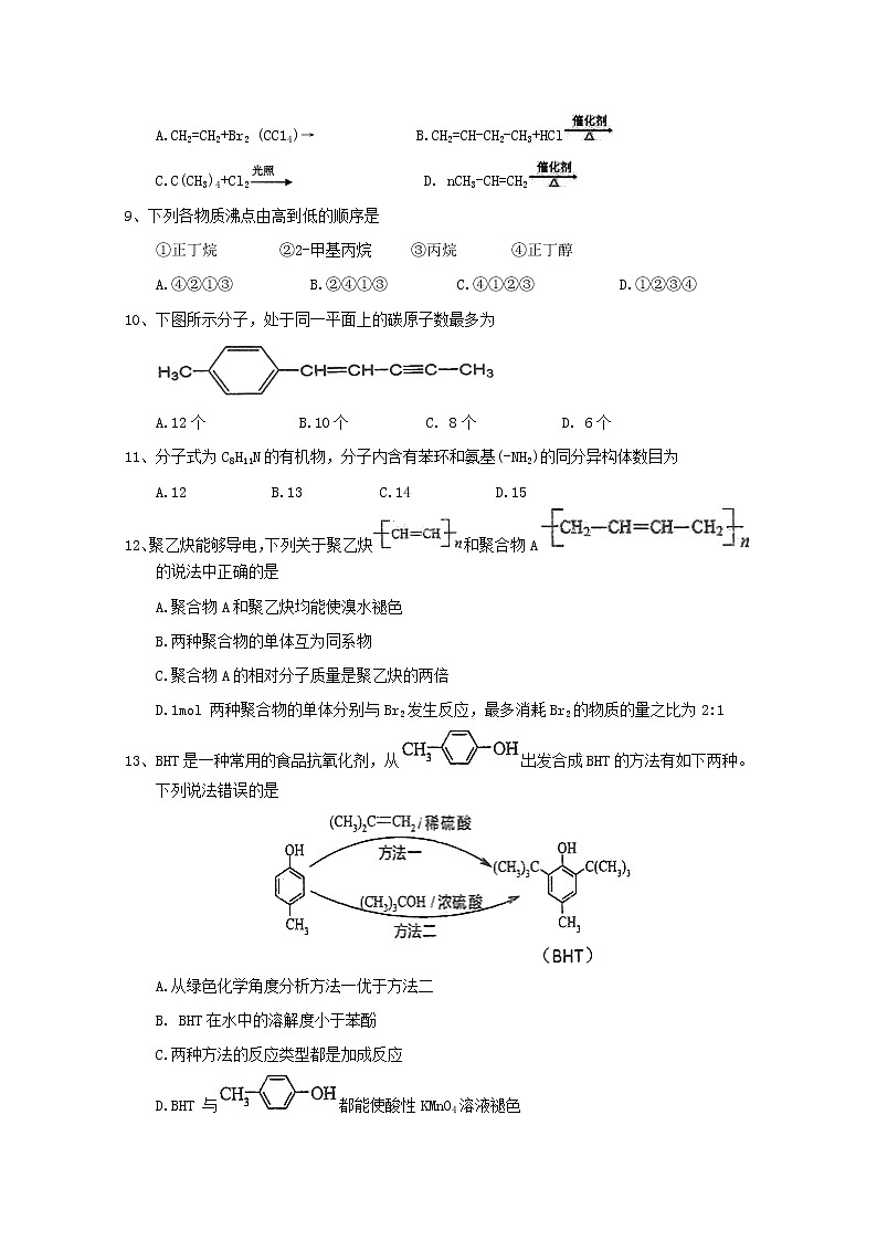 2017-2018学年重庆市第一中学高二下学期期中考试化学试题 Word版02