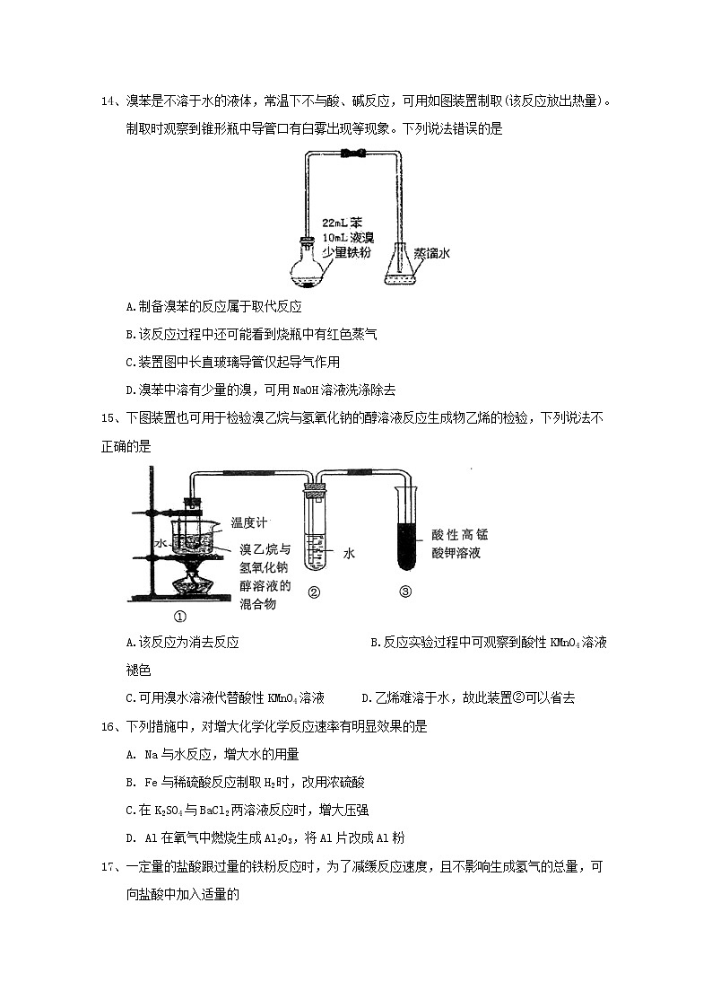 2017-2018学年重庆市第一中学高二下学期期中考试化学试题 Word版03