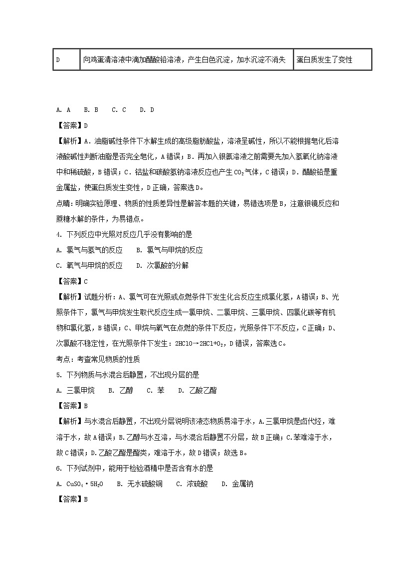 2017-2018学年重庆市第一中学高二下学期期中考试化学试题 解析版02