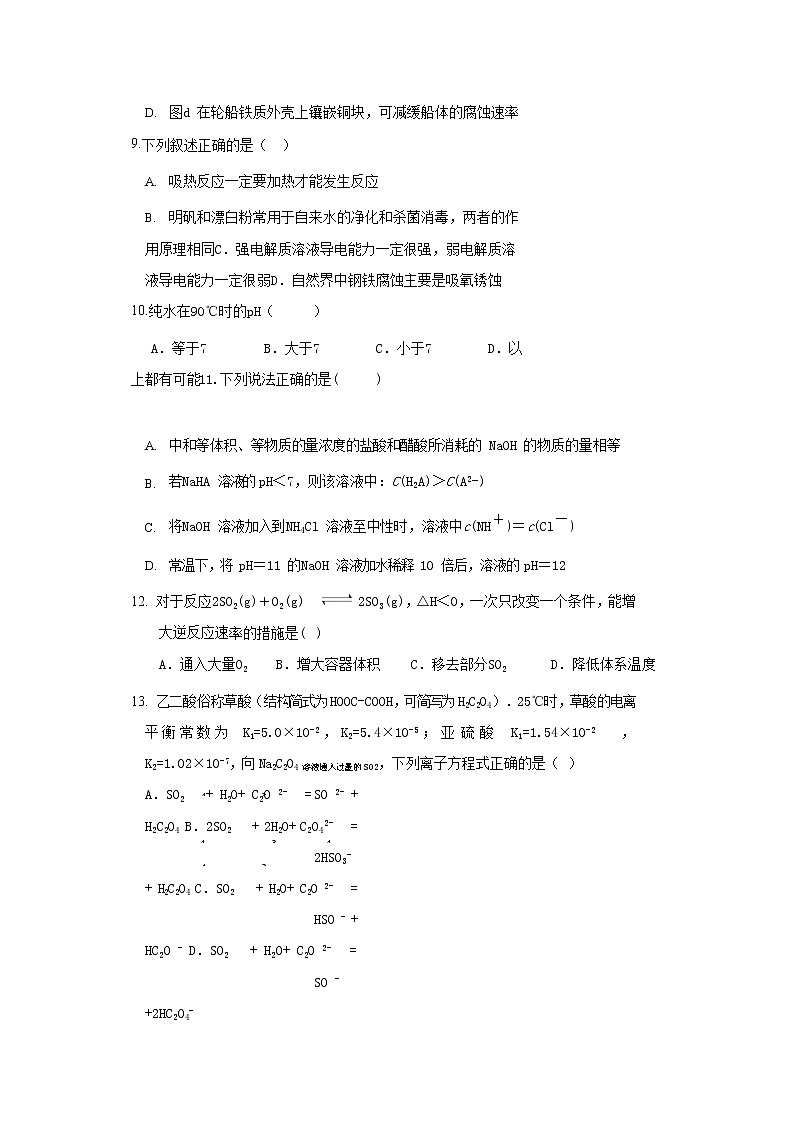 2018-2019学年安徽省安庆市五校联盟高二下学期期中考试化学试题 Word版03
