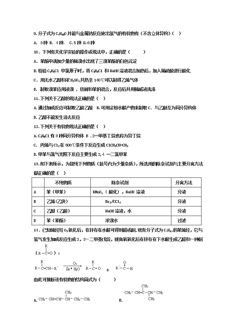 2018-2019学年安徽省蚌埠市第二中学高二下学期期中考试化学试题 Word版02