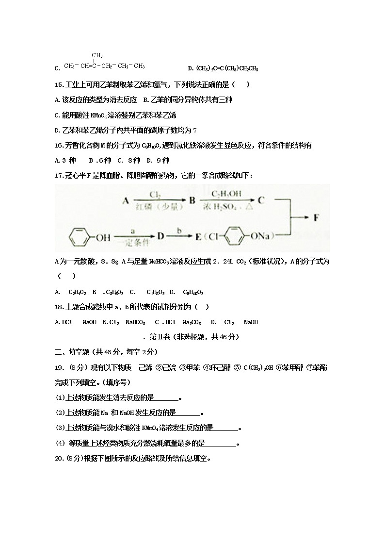 2018-2019学年安徽省蚌埠市第二中学高二下学期期中考试化学试题 Word版03