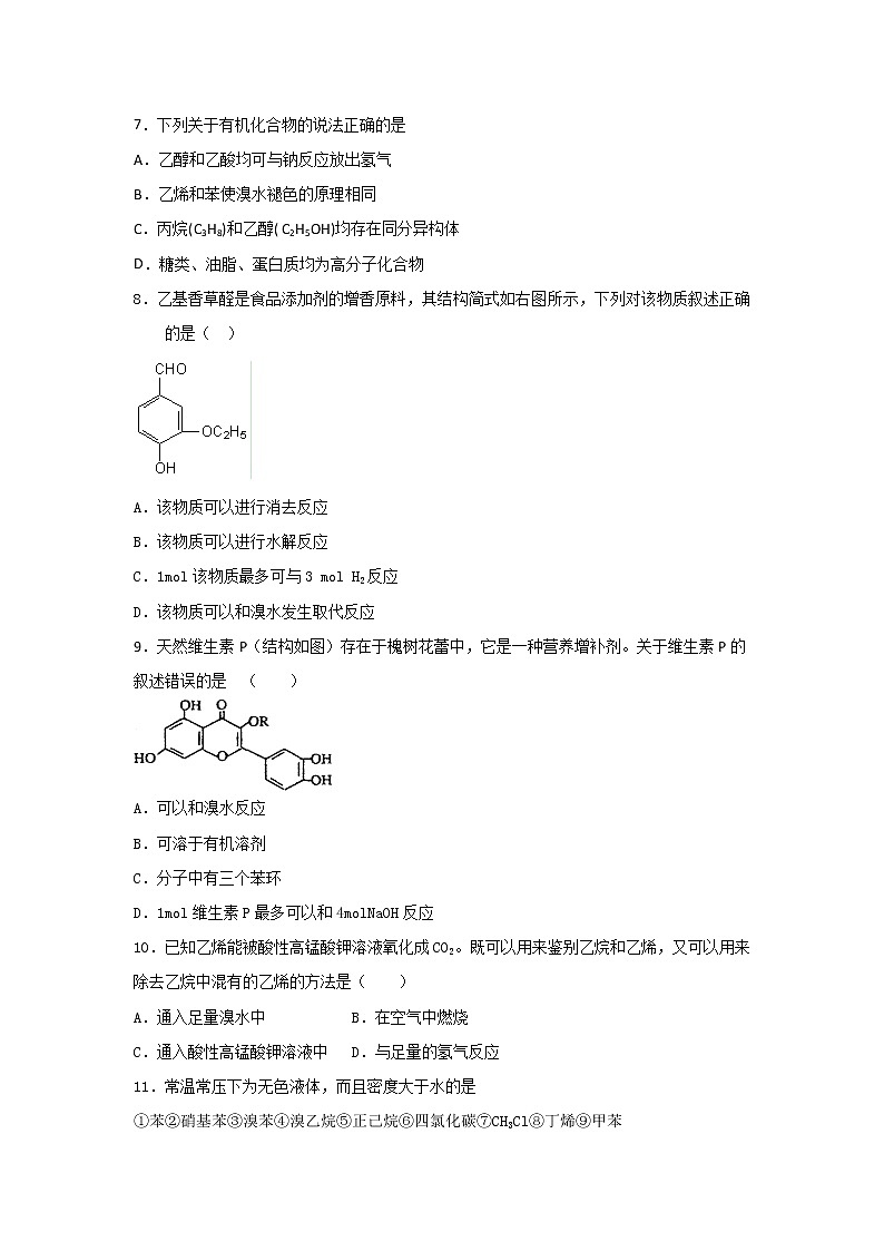 2018-2019学年安徽省滁州市定远县育才学校高二（普通班）下学期期中考试化学试题 Word版02