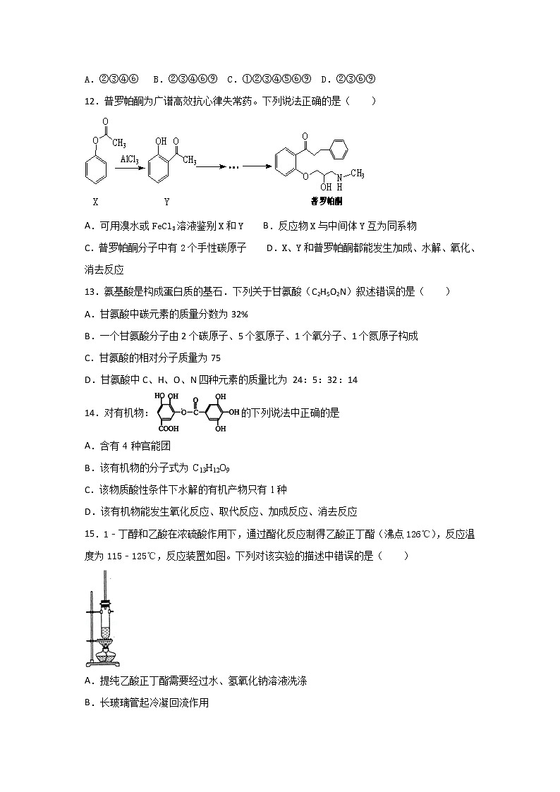 2018-2019学年安徽省滁州市定远县育才学校高二（普通班）下学期期中考试化学试题 Word版03