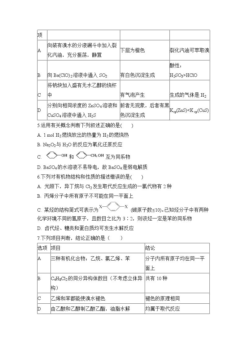 2018-2019学年安徽省滁州市定远县育才学校高二（实验班）下学期期中考试化学试题 Word版02