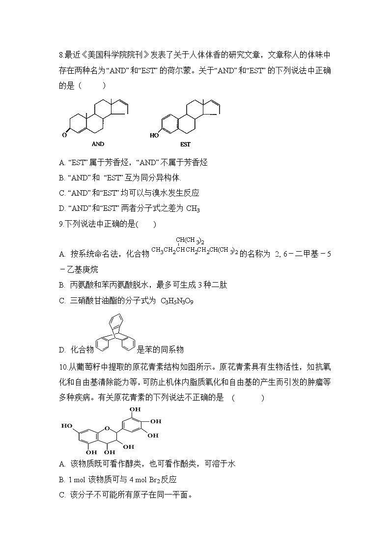 2018-2019学年安徽省滁州市定远县育才学校高二（实验班）下学期期中考试化学试题 Word版03
