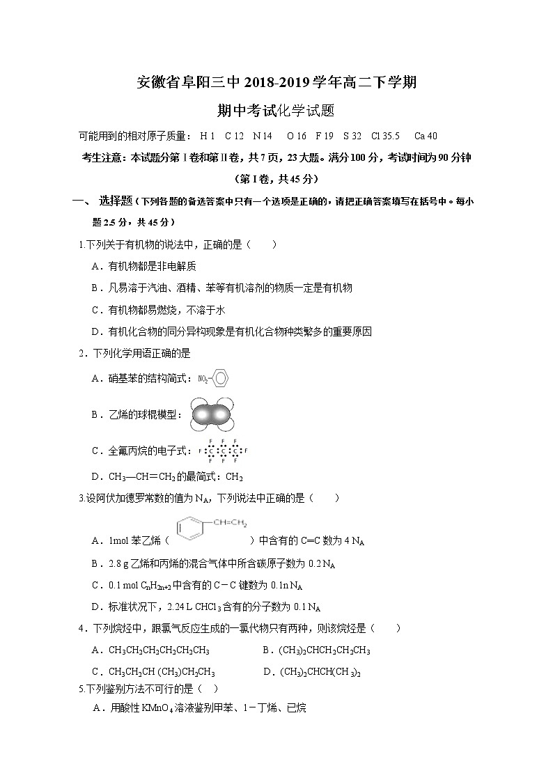 2018-2019学年安徽省阜阳市第三中学高二下学期期中考试化学试题 Word版01
