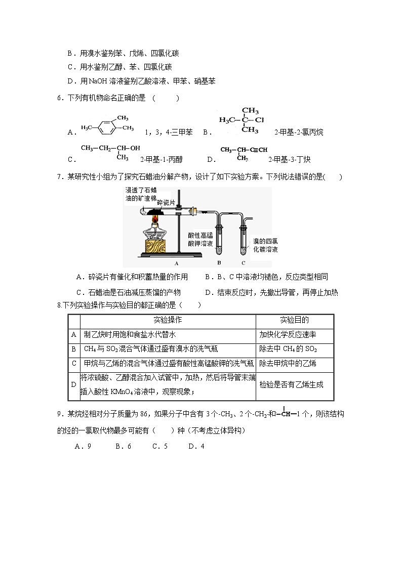 2018-2019学年安徽省阜阳市第三中学高二下学期期中考试化学试题 Word版02