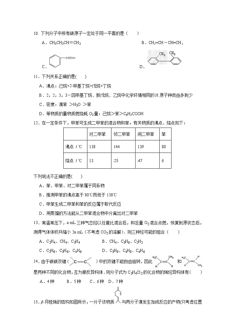 2018-2019学年安徽省阜阳市第三中学高二下学期期中考试化学试题 Word版03