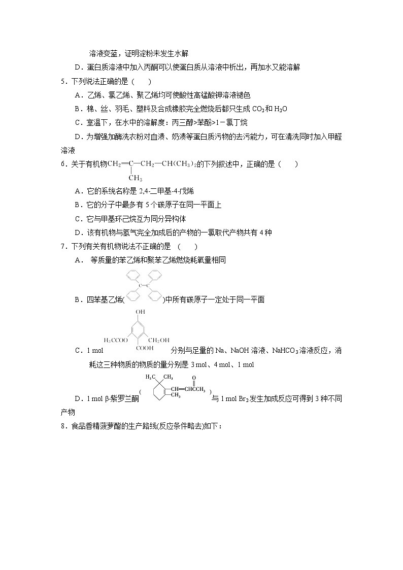 2018-2019学年安徽省合肥一六八中学高二下学期期中考试化学试题（Word版）02