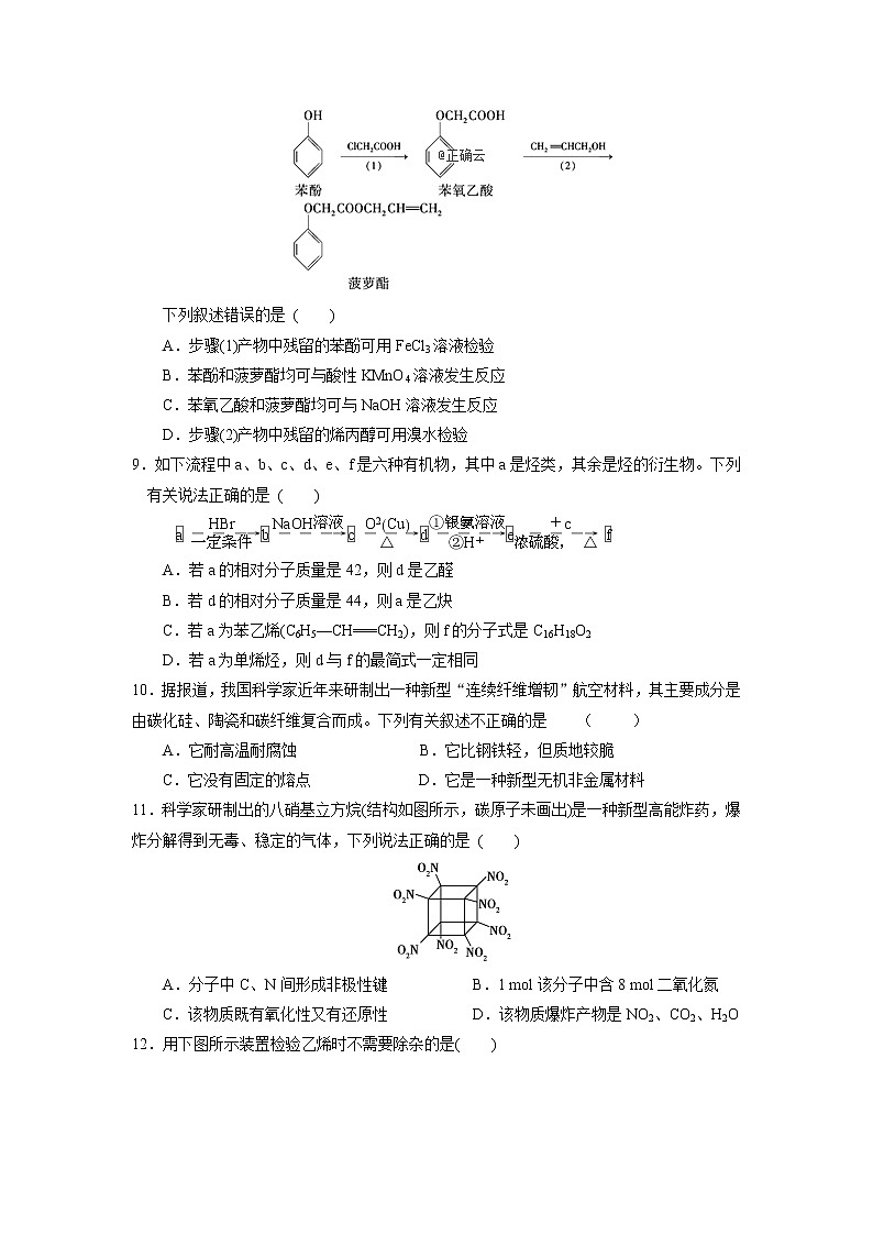 2018-2019学年安徽省合肥一六八中学高二下学期期中考试化学试题（Word版）03