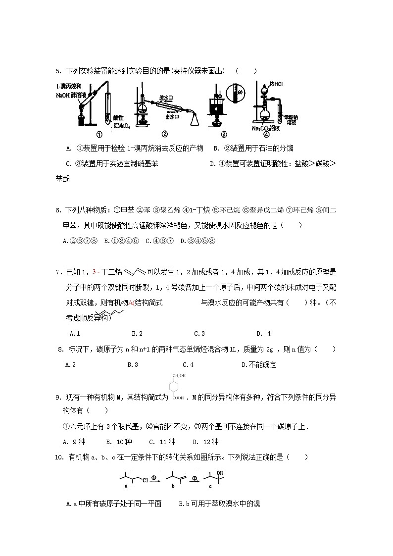 2018-2019学年安徽省黄山市屯溪第一中学高二下学期期中考试化学（理）试题 Word版02