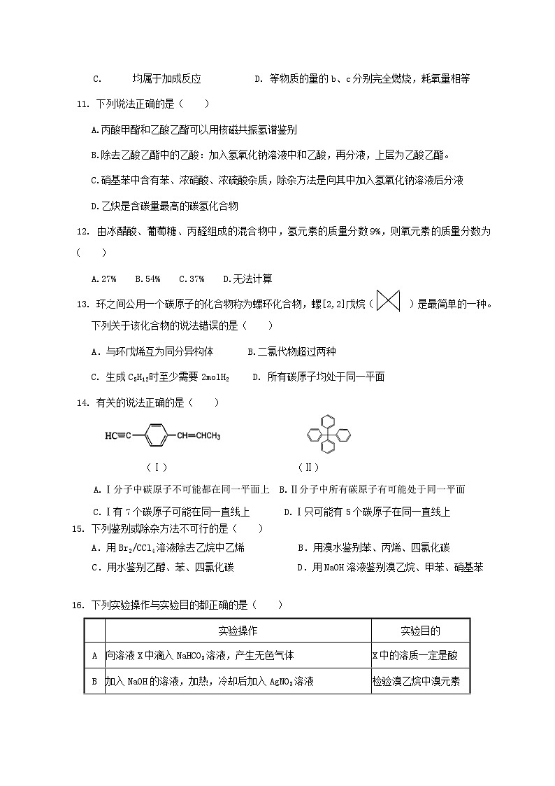 2018-2019学年安徽省黄山市屯溪第一中学高二下学期期中考试化学（理）试题 Word版03