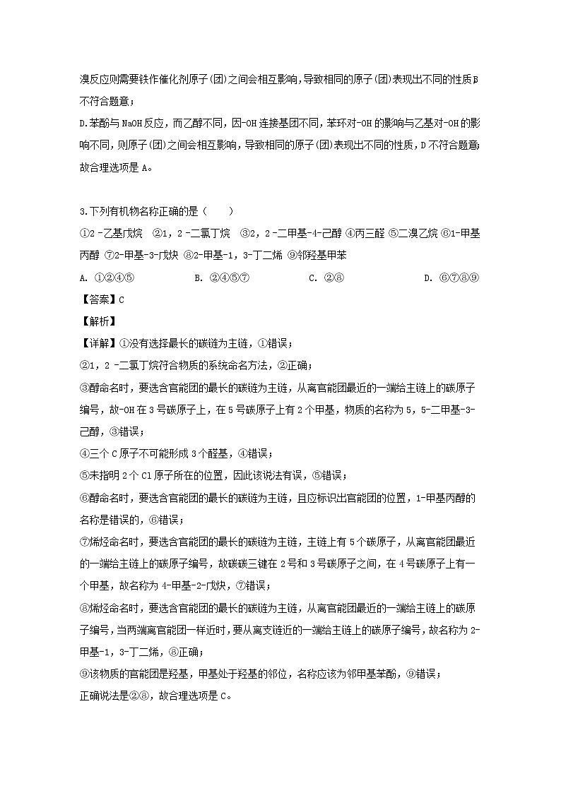 2018-2019学年安徽省黄山市屯溪第一中学高二下学期期中考试化学（理）试题 解析版02