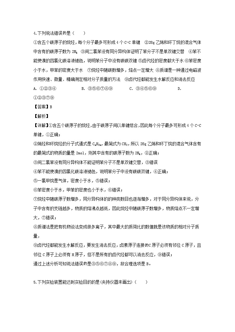 2018-2019学年安徽省黄山市屯溪第一中学高二下学期期中考试化学（理）试题 解析版03