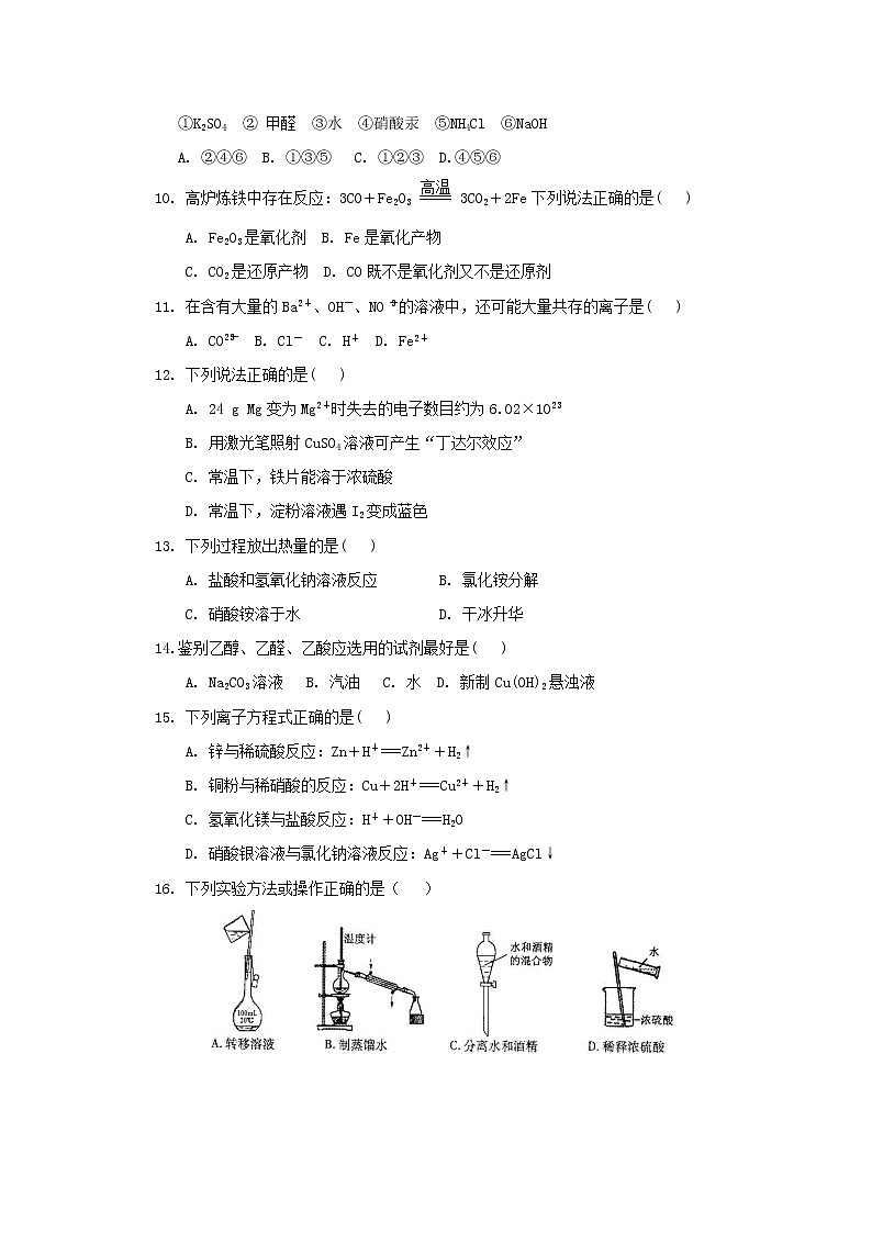 2018-2019学年安徽省黄山市屯溪第一中学高二下学期期中考试化学（文）试题  Word版02
