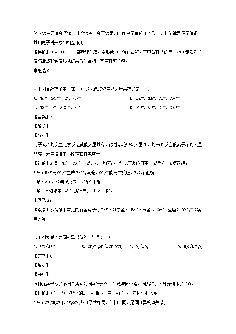 2018-2019学年安徽省黄山市屯溪第一中学高二下学期期中考试化学（文）试题 解析版02
