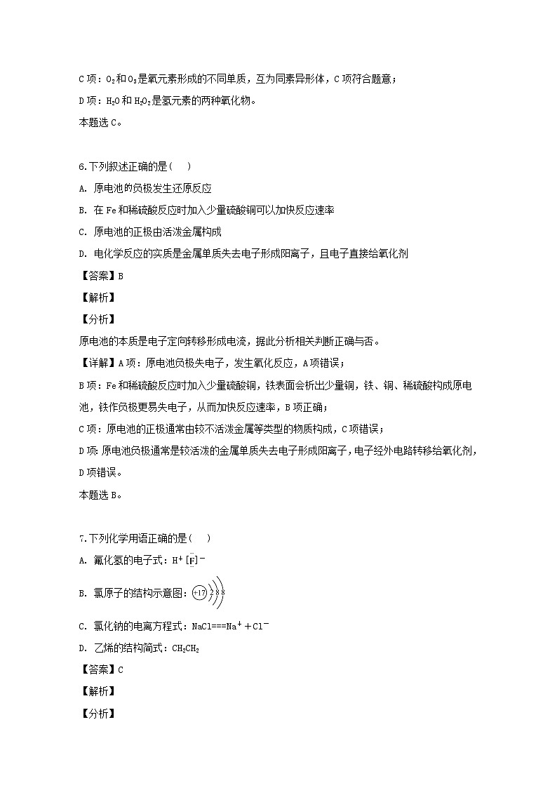 2018-2019学年安徽省黄山市屯溪第一中学高二下学期期中考试化学（文）试题 解析版03