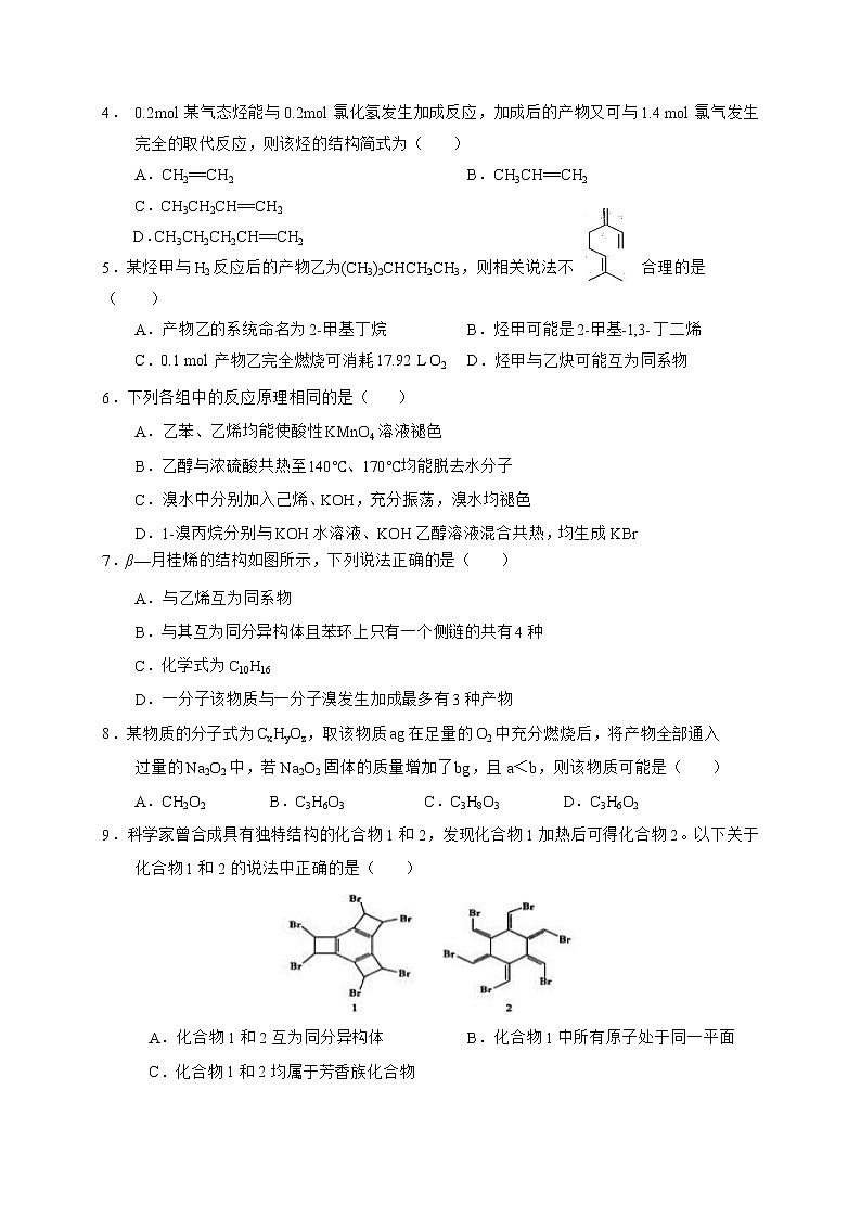 2018-2019学年安徽省芜湖市安师大附中高二下学期期中考试化学试题（Word版）02