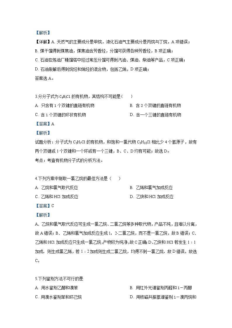 2018-2019学年北京师大附中高二下学期期中考试化学试题 解析版02