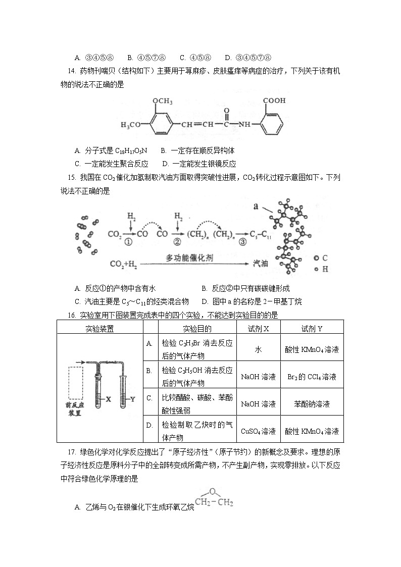 2018-2019学年北京市北京师范大学附属中学高二下学期期中考试化学试题（Word版）03