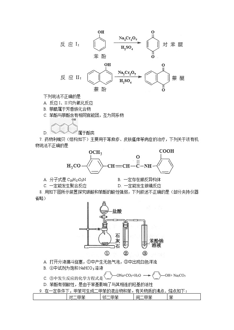 2018-2019学年北京市第四中学高二下学期期中考试化学试题（Word版）02