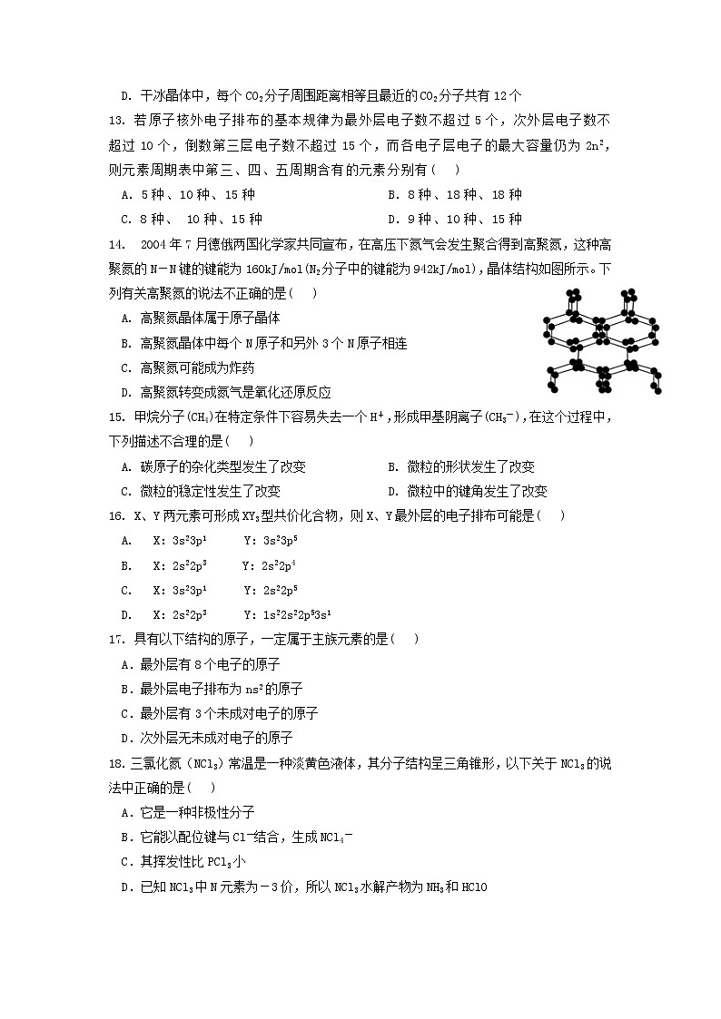 2018-2019学年福建省晋江市季延中学高二下学期期中考试化学试题 Word版03