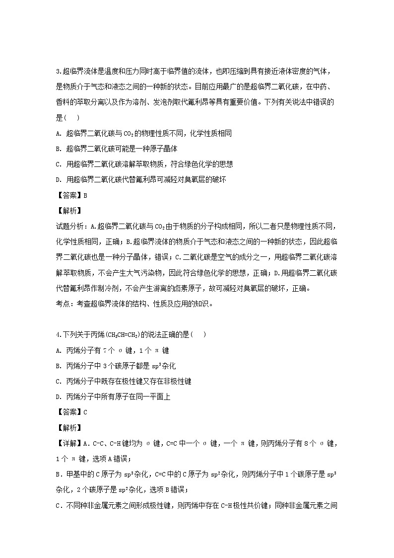 2018-2019学年福建省晋江市季延中学高二下学期期中考试化学试题 解析版02