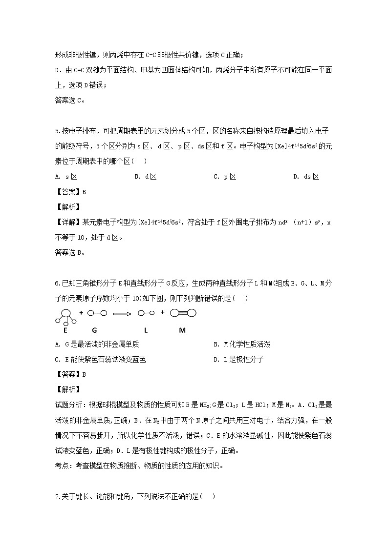 2018-2019学年福建省晋江市季延中学高二下学期期中考试化学试题 解析版03