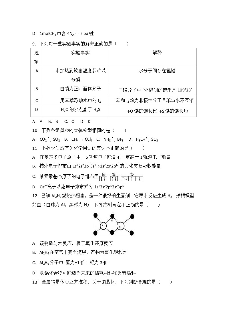 2018-2019学年福建省龙海市程溪中学高二下学期期中考试 化学 Word版02