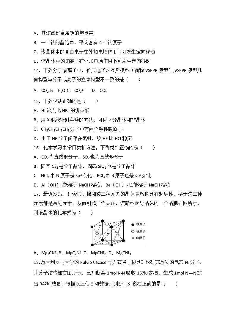 2018-2019学年福建省龙海市程溪中学高二下学期期中考试 化学 Word版03