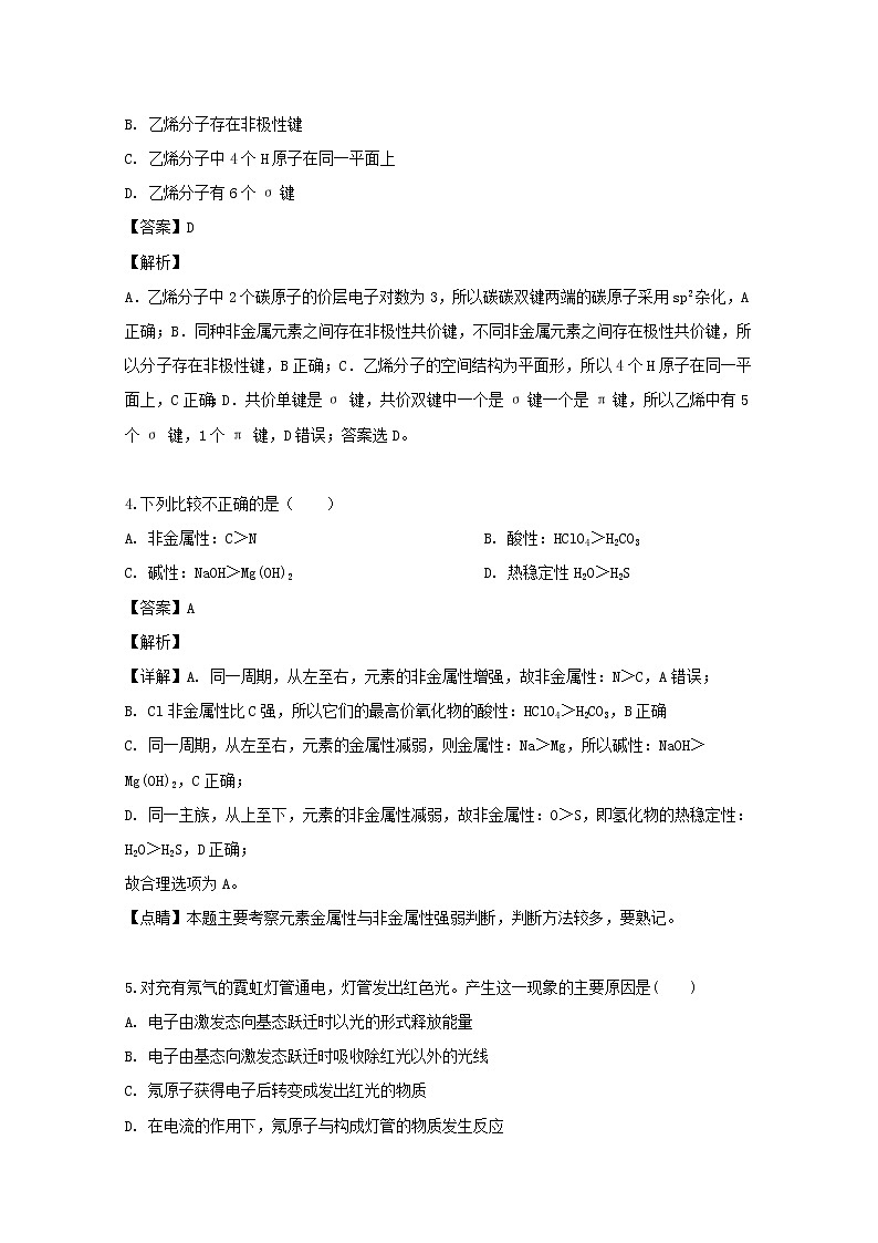2018-2019学年福建省龙海市程溪中学高二下学期期中考试化学试题 解析版02
