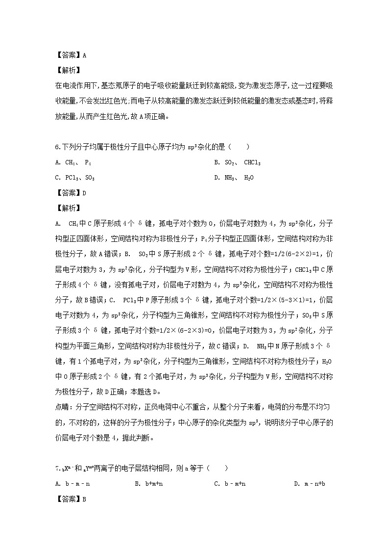 2018-2019学年福建省龙海市程溪中学高二下学期期中考试化学试题 解析版03