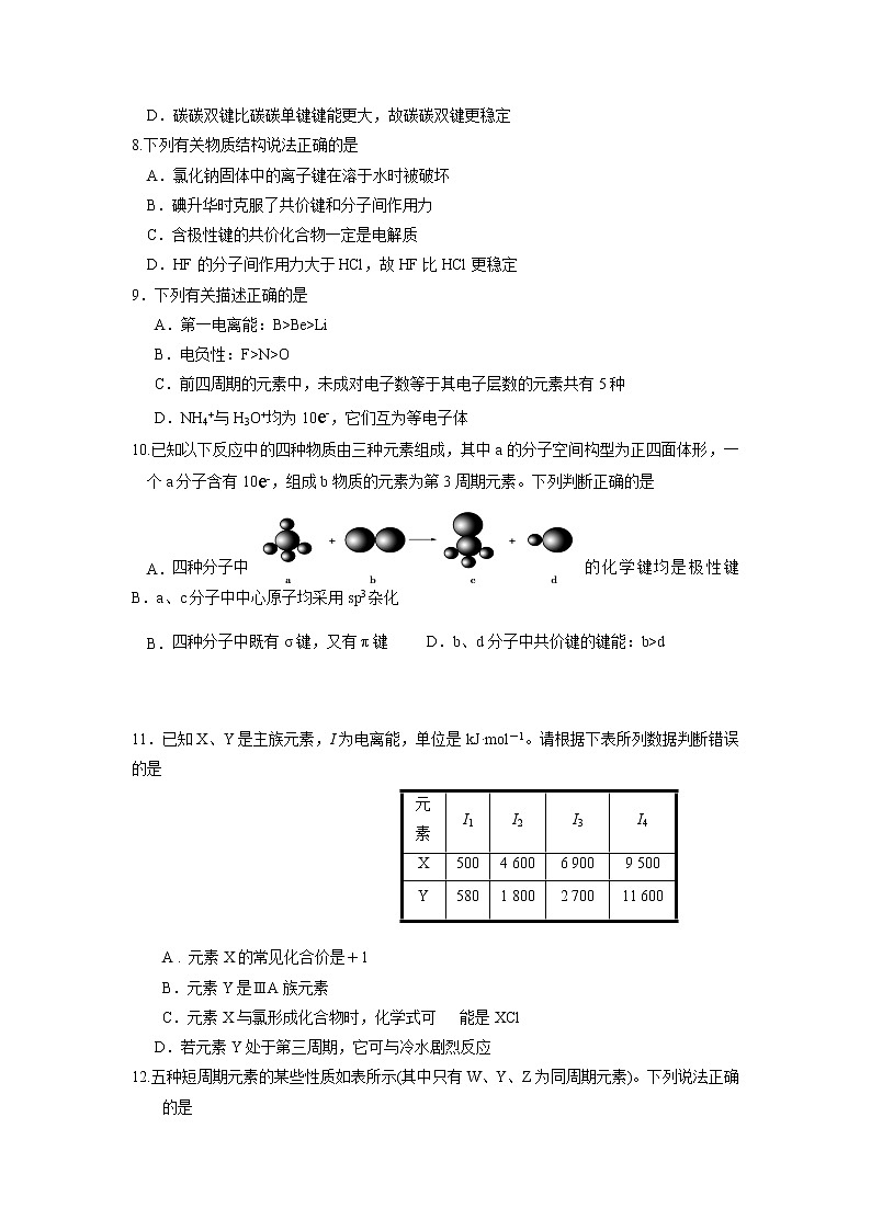 2018-2019学年福建省龙岩市上杭县第一中学等六校高二下学期期中考试化学试题 Word版第2页