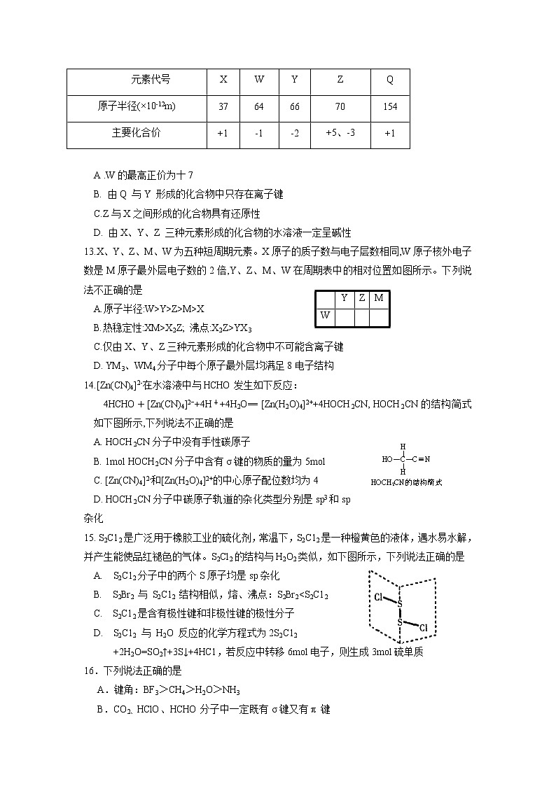 2018-2019学年福建省龙岩市上杭县第一中学等六校高二下学期期中考试化学试题 Word版第3页