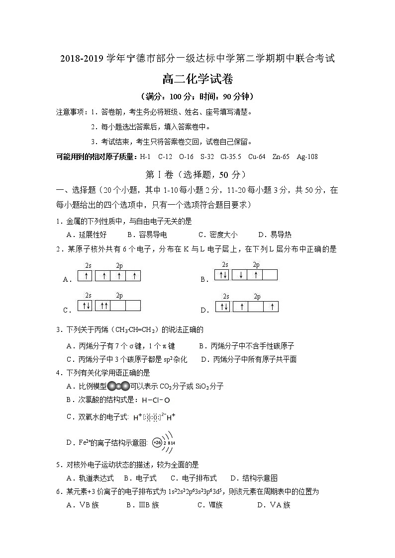 2018-2019学年福建省宁德市部分一级达标中学高二下学期期中考试  化学  Word版01